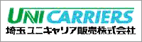 日産フォークリフト埼玉販売株式会社