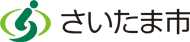 さいたま市