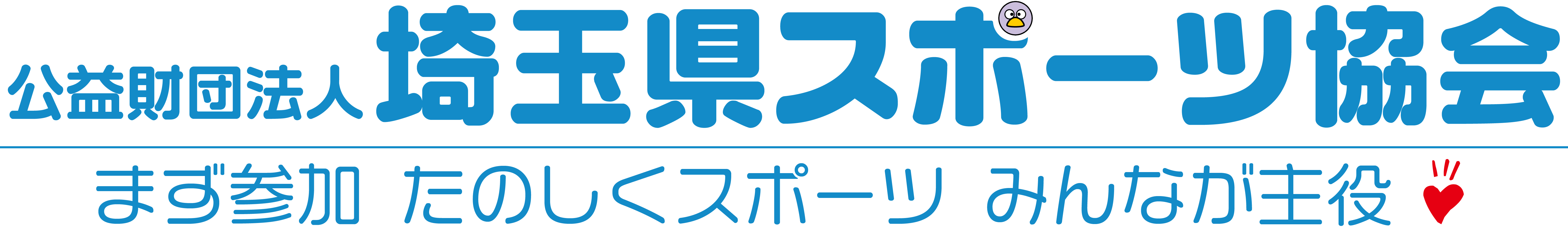 埼玉県スポーツ協会